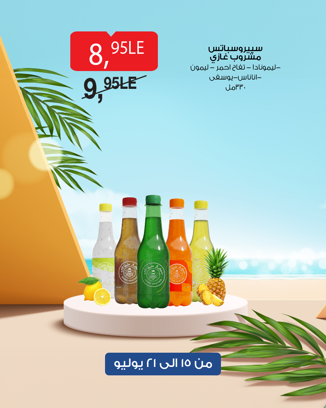 bim offers from 14jul to 1jun 2025 عروض بيم من 14 يوليو حتى 1 يونيو 2025 صفحة رقم 35